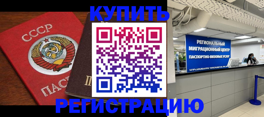 временная прописка в Мензелинске