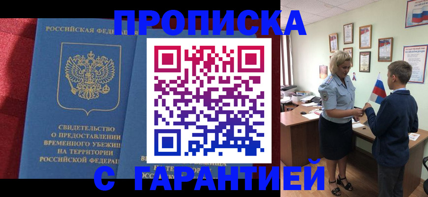 прописка для кредита в Мензелинске